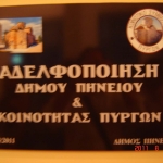 adelfopiisi_2